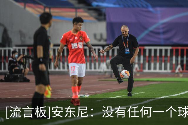 [流言板]安东尼：没有任何一个球星曾在我头上连续砍下30分